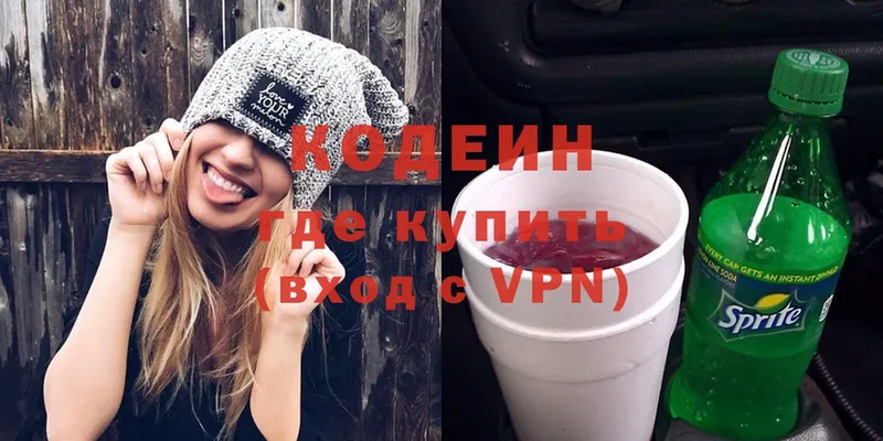 Codein Purple Drank  Пугачёв 